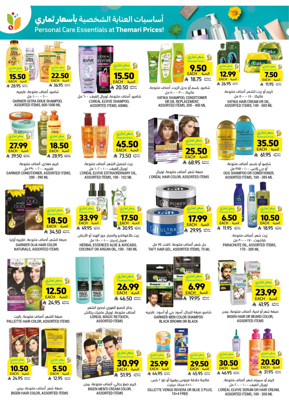 Ramadan Essentials Sale | Tamimi Markets Saudi Arabia | Valid until March 10