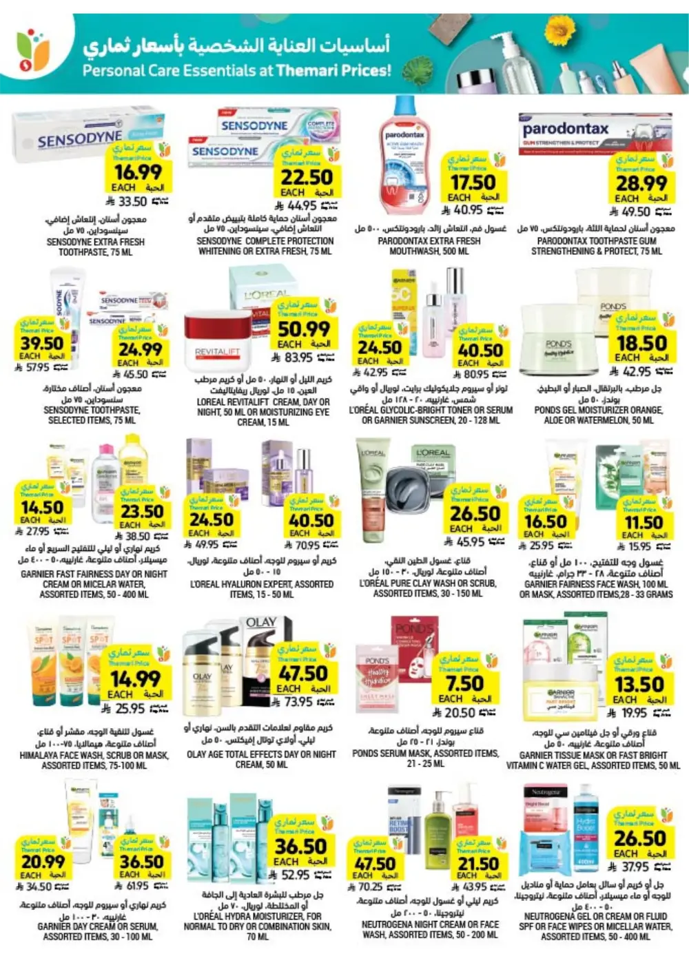 Ramadan Essentials Sale | Tamimi Markets Saudi Arabia | Valid until March 10