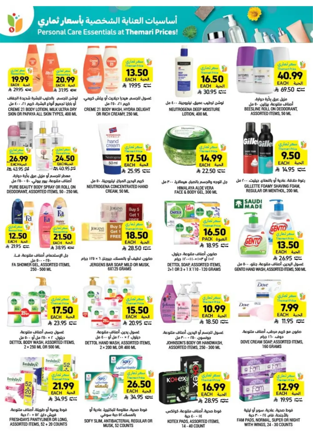 Ramadan Essentials Sale | Tamimi Markets Saudi Arabia | Valid until March 10