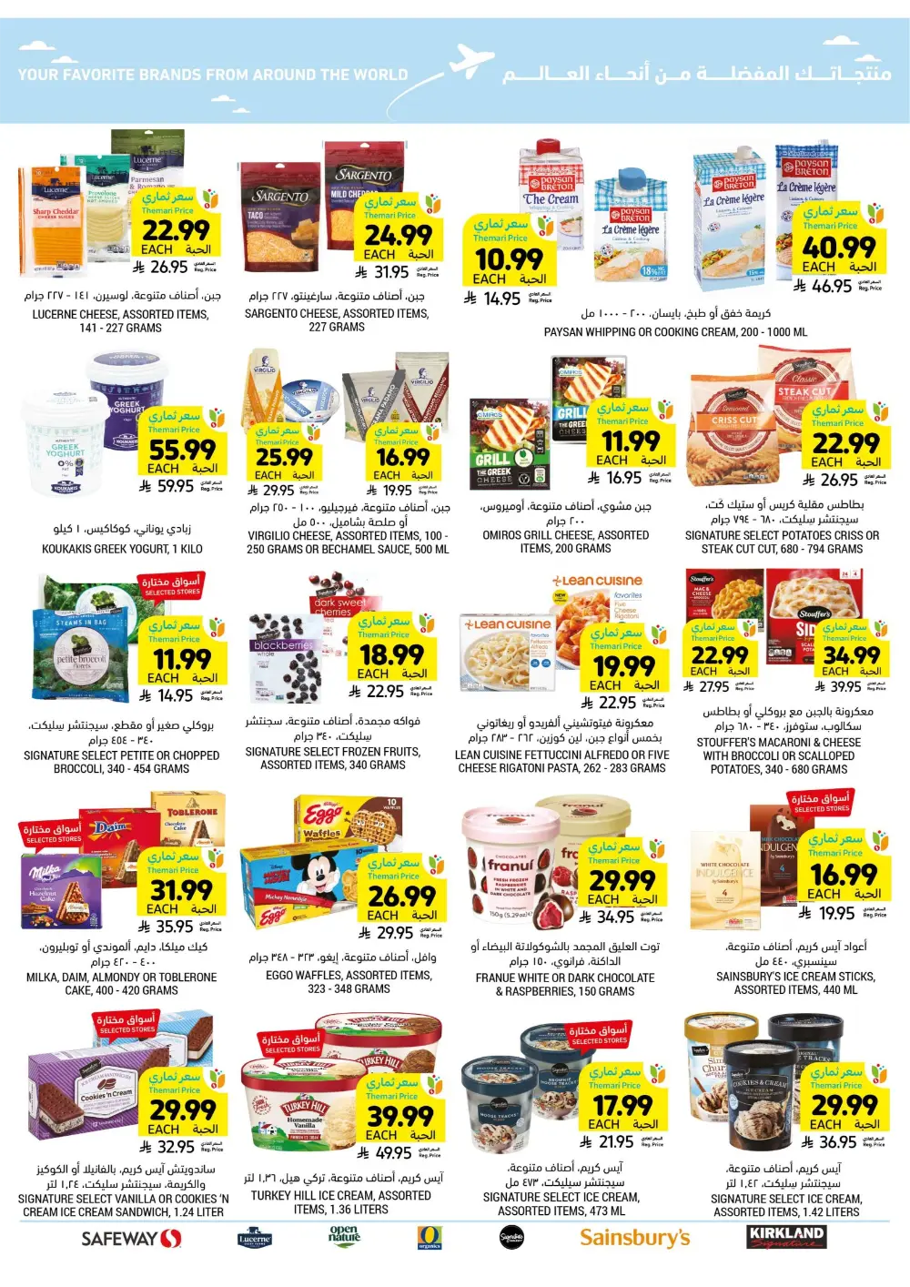 Ramadan Essentials Sale | Tamimi Markets Saudi Arabia | Valid until March 10