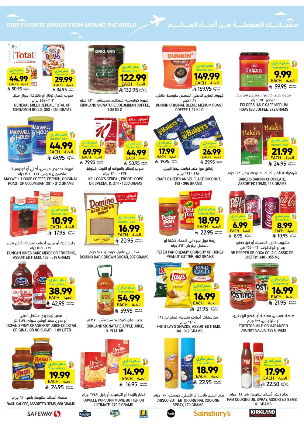 Ramadan Essentials Sale | Tamimi Markets Saudi Arabia | Valid until March 10