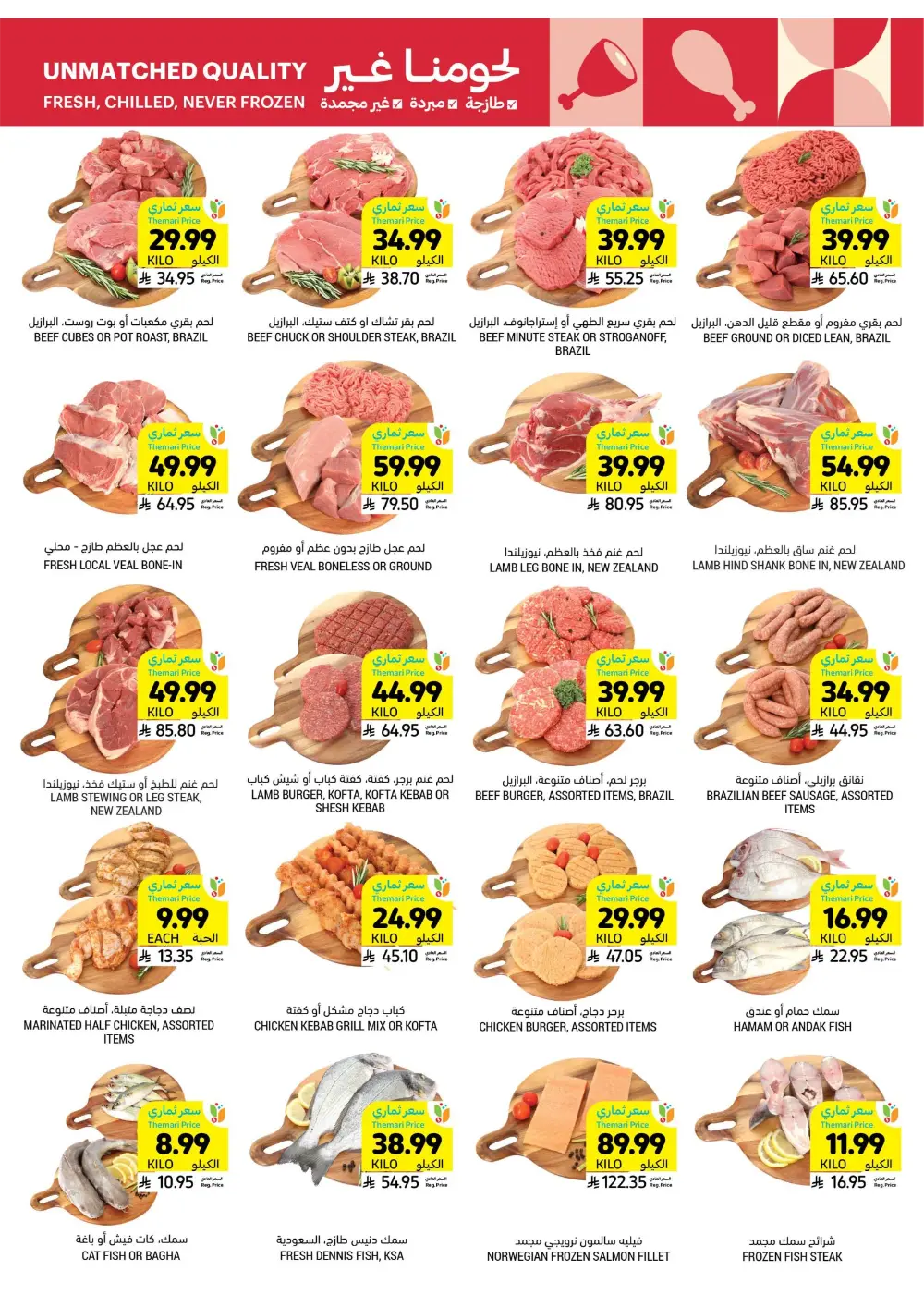 Ramadan Essentials Sale | Tamimi Markets Saudi Arabia | Valid until March 10