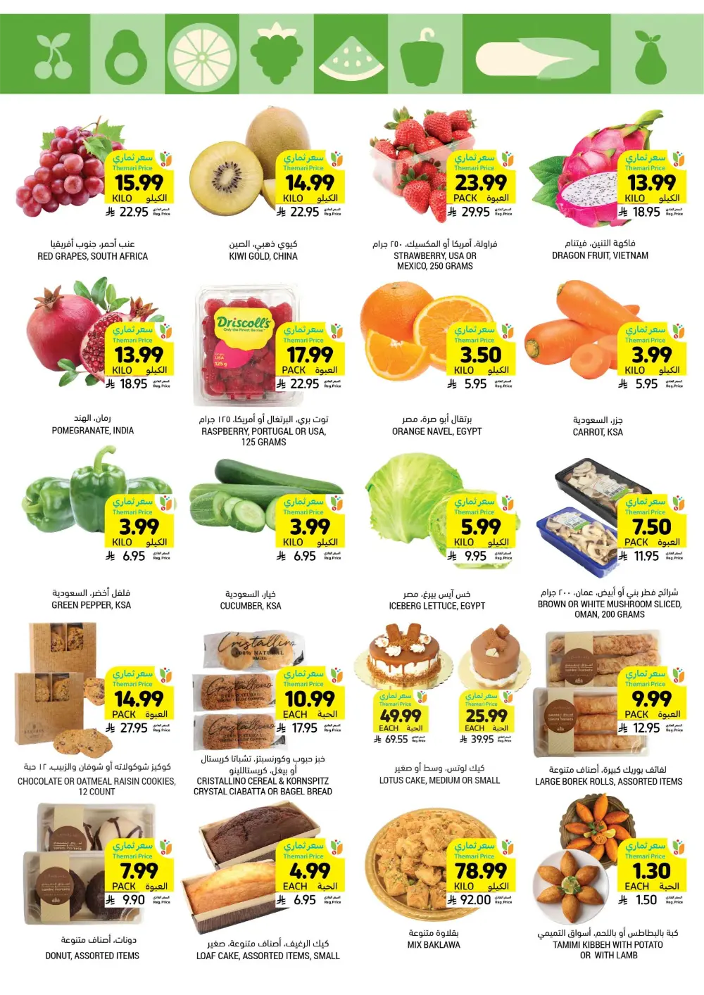 Ramadan Essentials Sale | Tamimi Markets Saudi Arabia | Valid until March 10