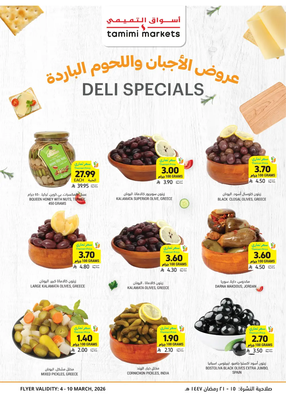Ramadan Essentials Sale | Tamimi Markets Saudi Arabia | Valid until March 10