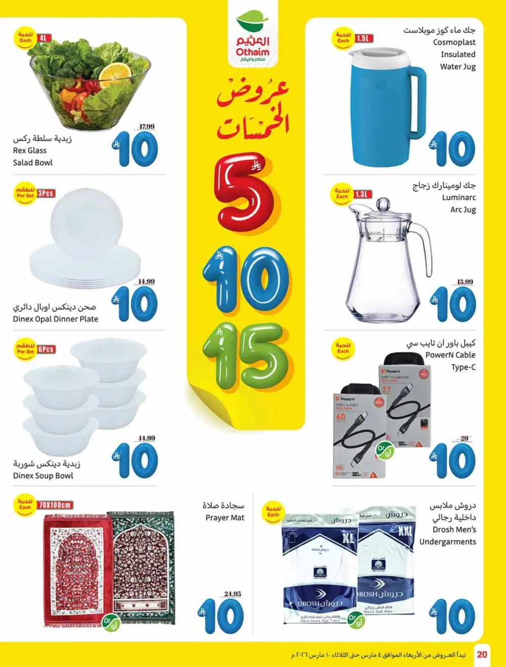 Ramadan 5-10-15 SAR Offers at Othaim Markets | Ends March 10
