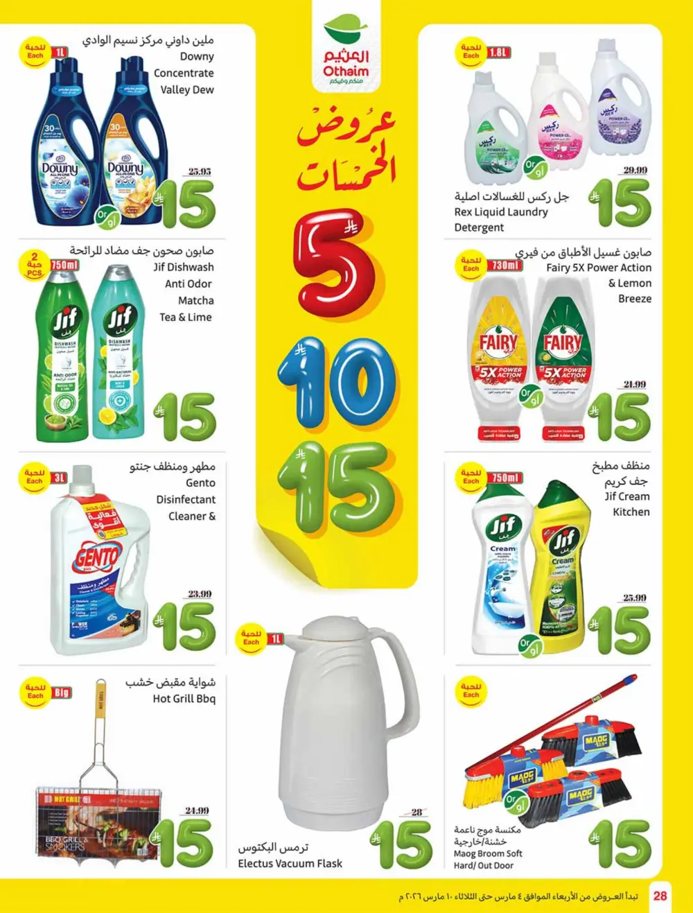 Ramadan 5-10-15 SAR Offers at Othaim Markets | Ends March 10