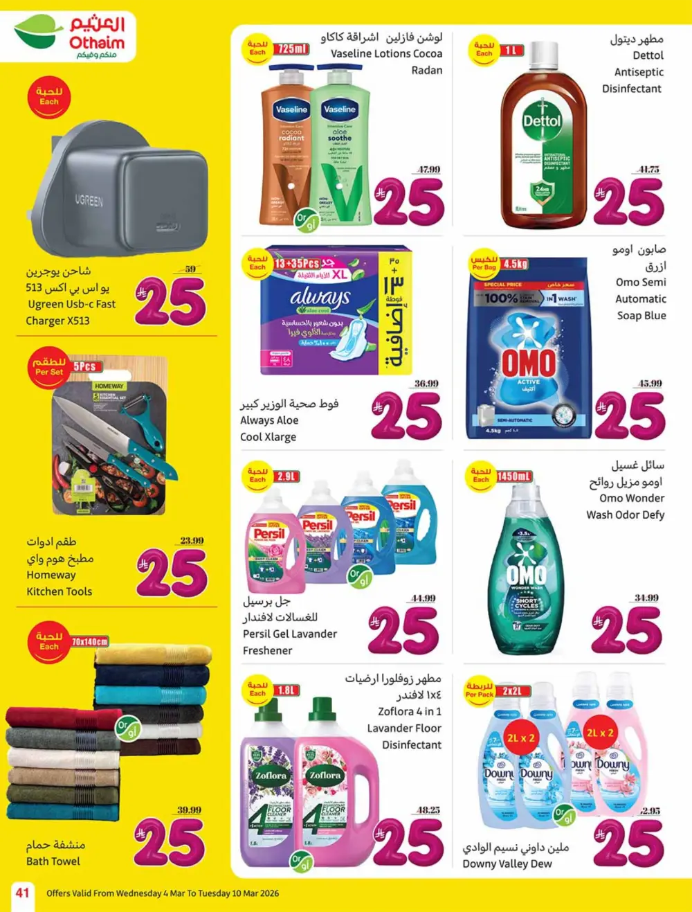 Ramadan 5-10-15 SAR Offers at Othaim Markets | Ends March 10