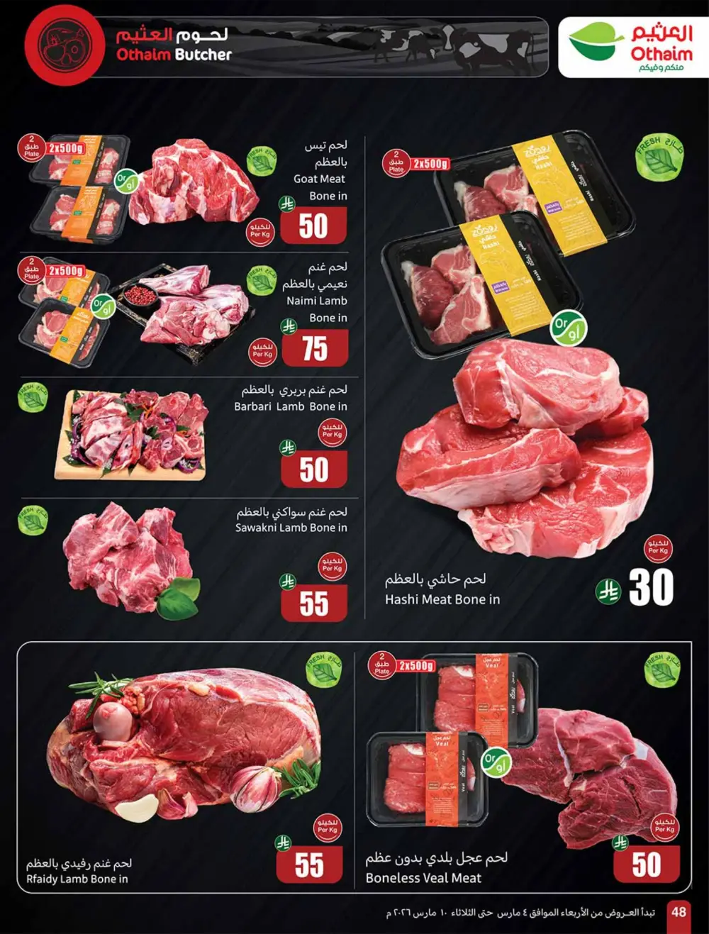Ramadan 5-10-15 SAR Offers at Othaim Markets | Ends March 10