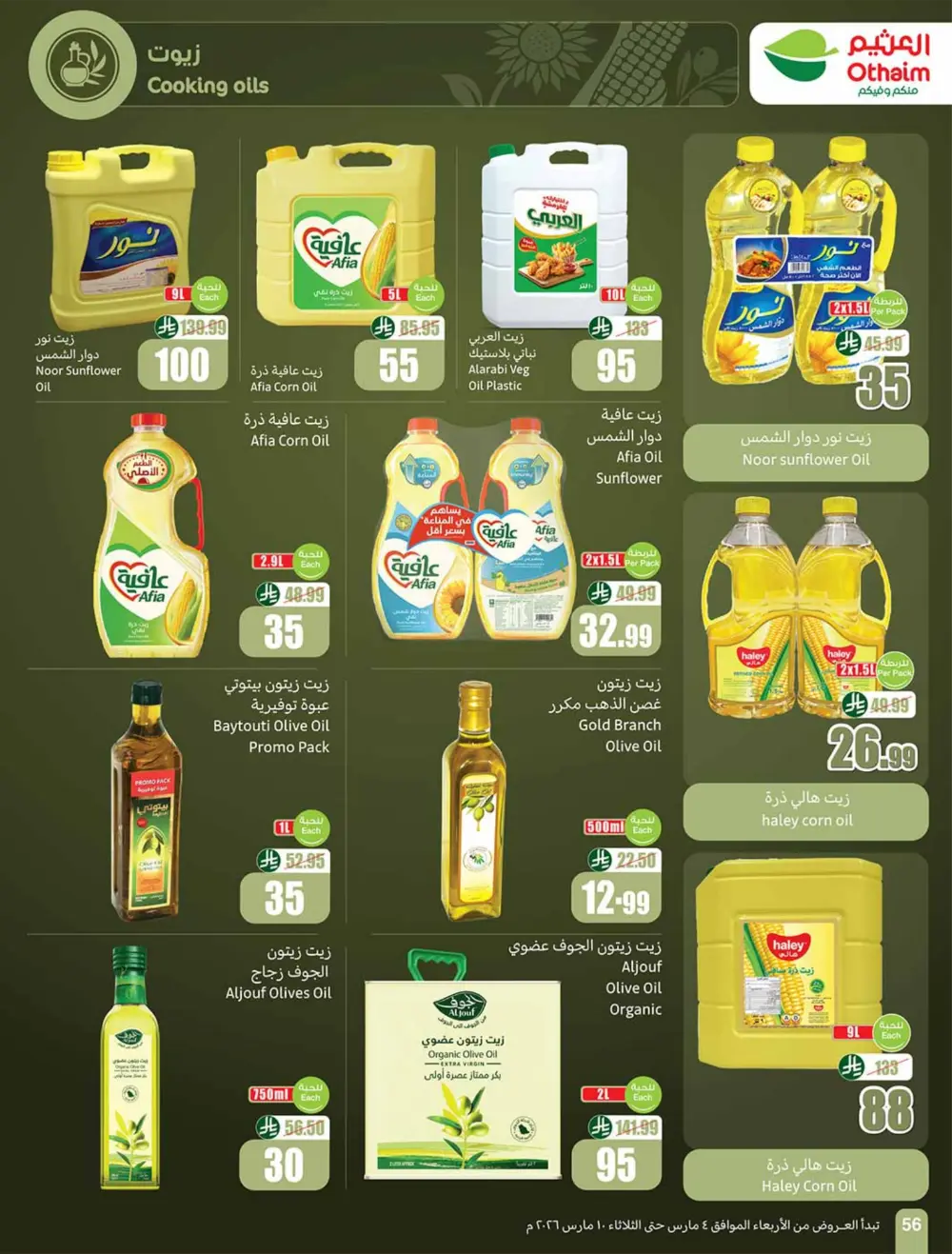 Ramadan 5-10-15 SAR Offers at Othaim Markets | Ends March 10