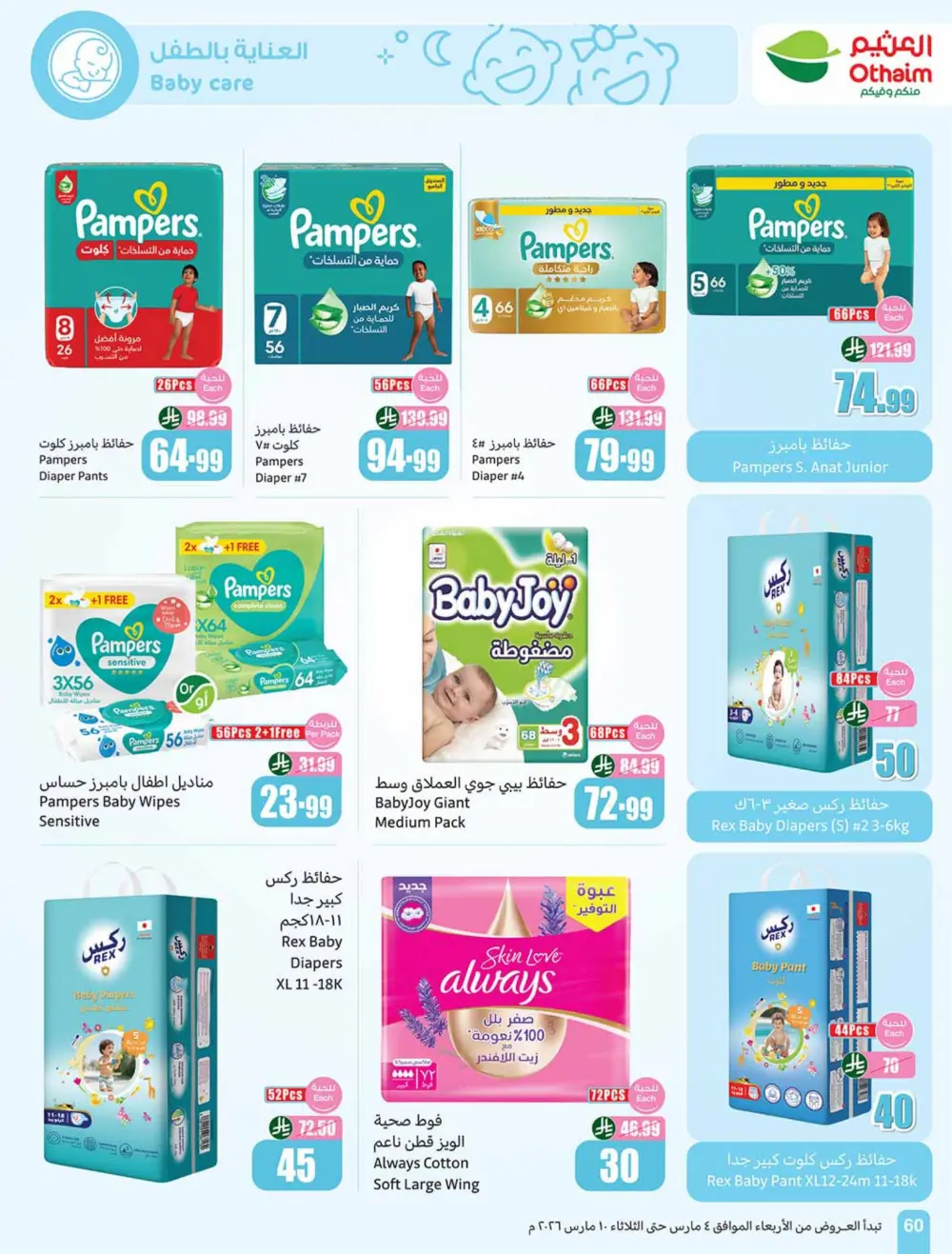Ramadan 5-10-15 SAR Offers at Othaim Markets | Ends March 10