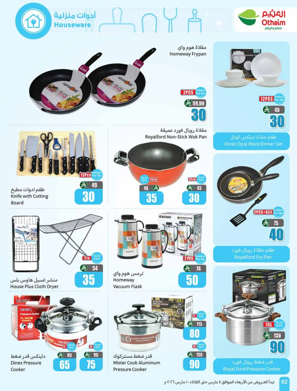 Ramadan 5-10-15 SAR Offers at Othaim Markets | Ends March 10
