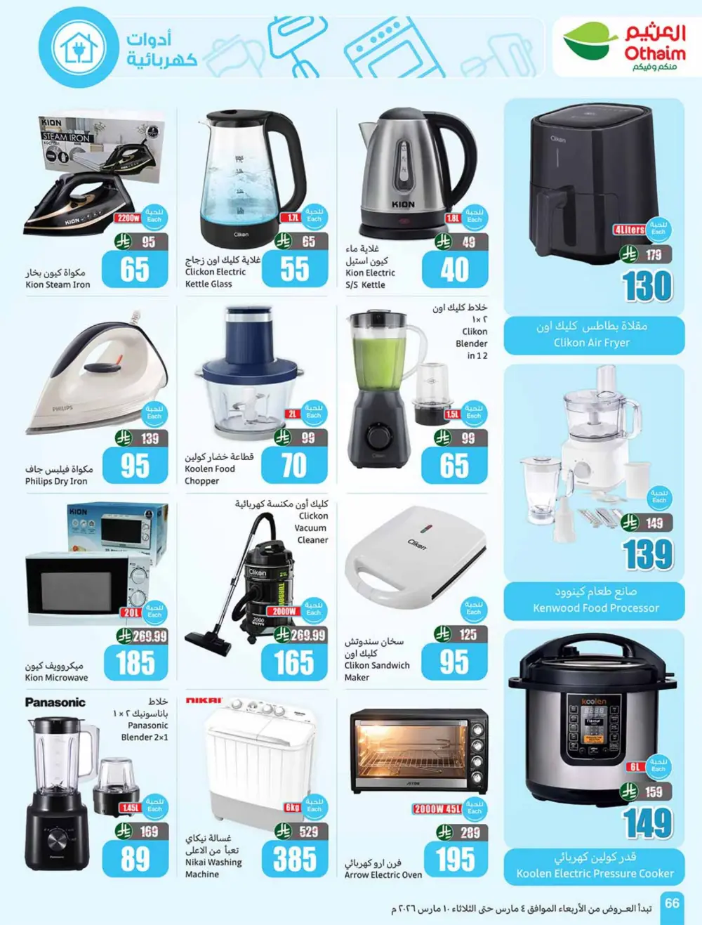 Ramadan 5-10-15 SAR Offers at Othaim Markets | Ends March 10