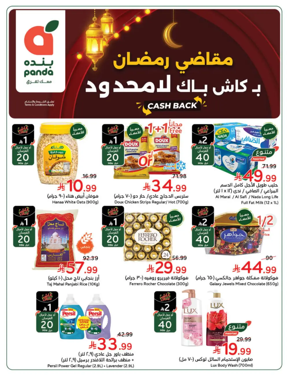 Panda Ramadan Offers 2026 | Cash Back Deals & Grocery Discounts | Valid until March 10