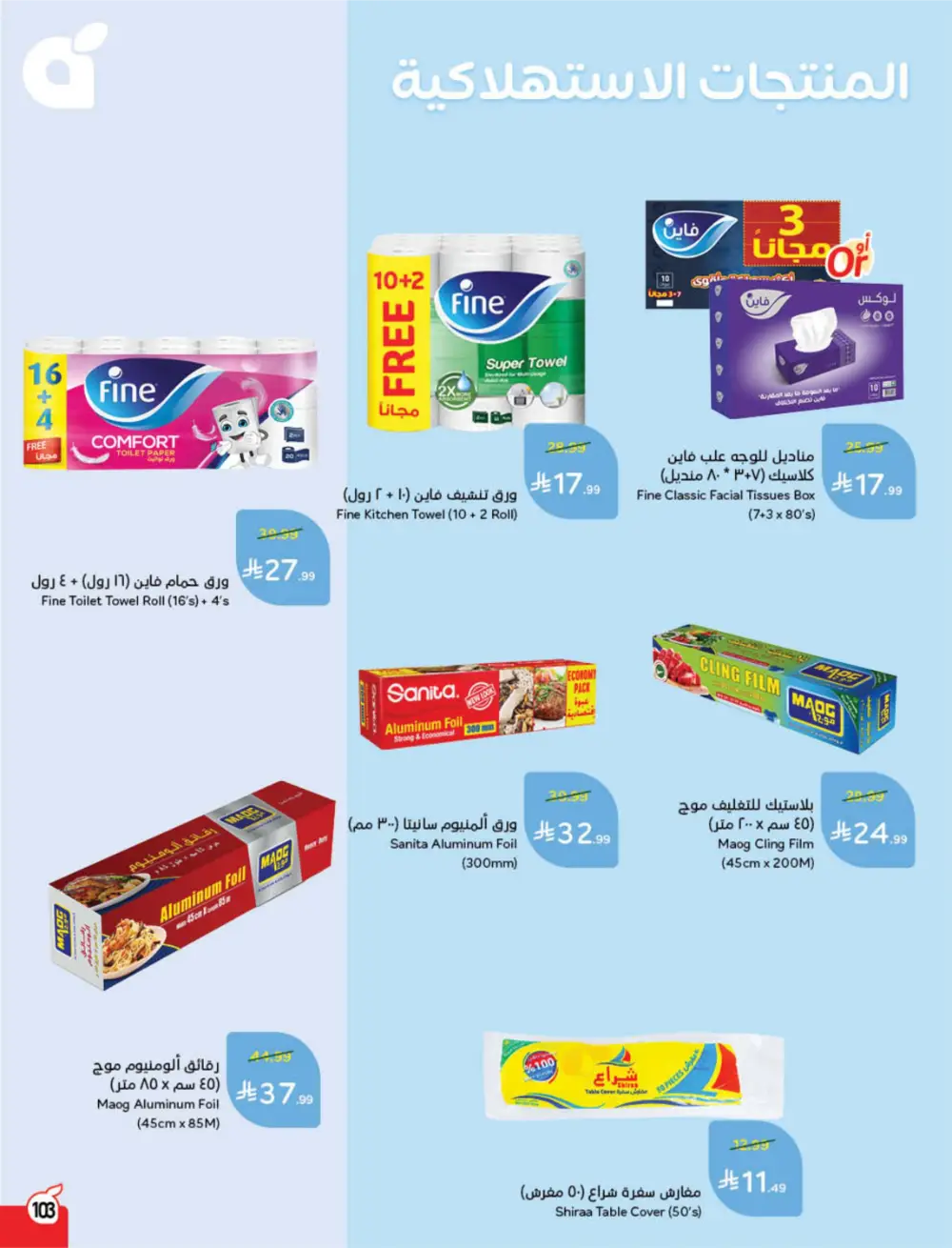 Panda Ramadan Offers 2026 | Cash Back Deals & Grocery Discounts | Valid until March 10