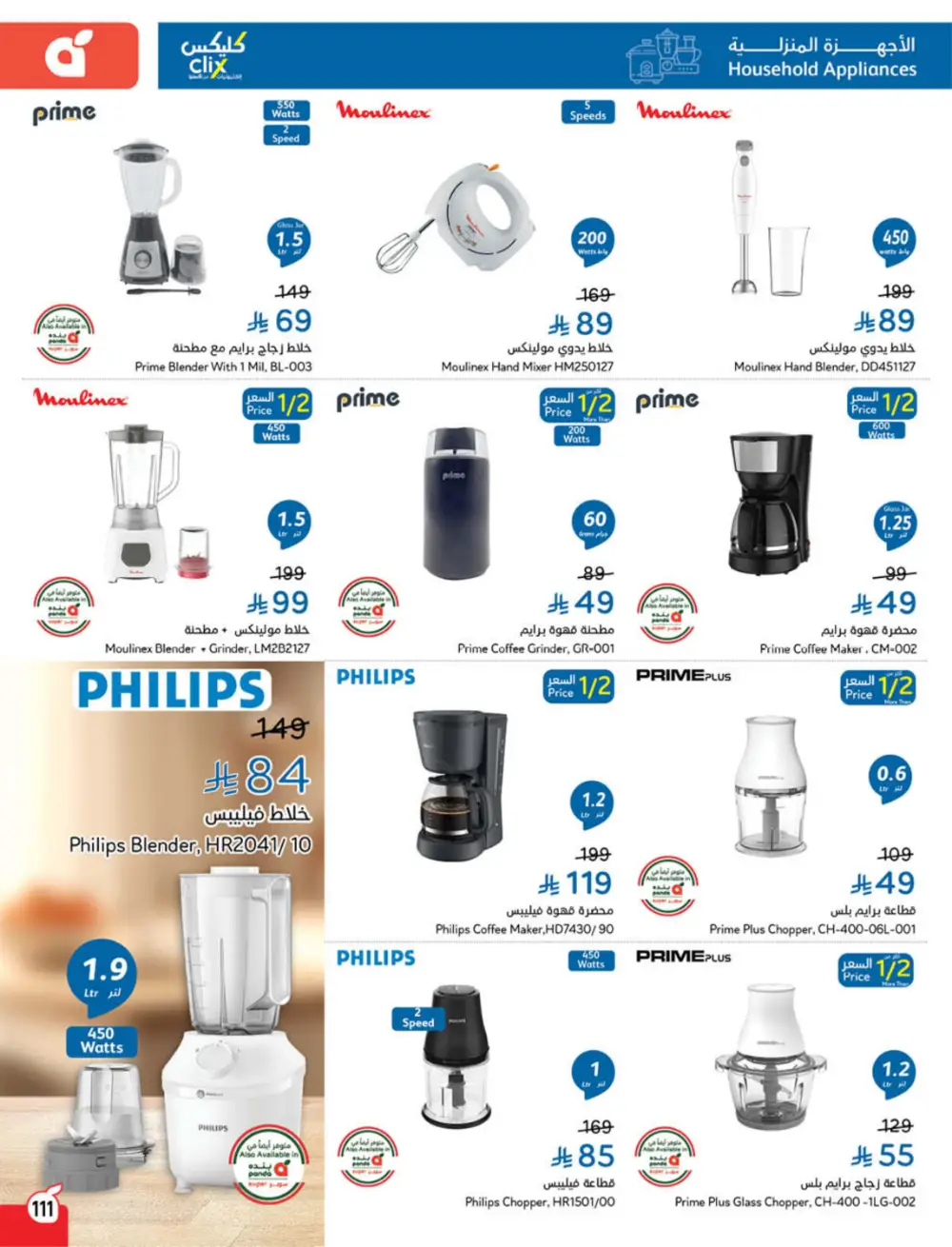 Panda Ramadan Offers 2026 | Cash Back Deals & Grocery Discounts | Valid until March 10