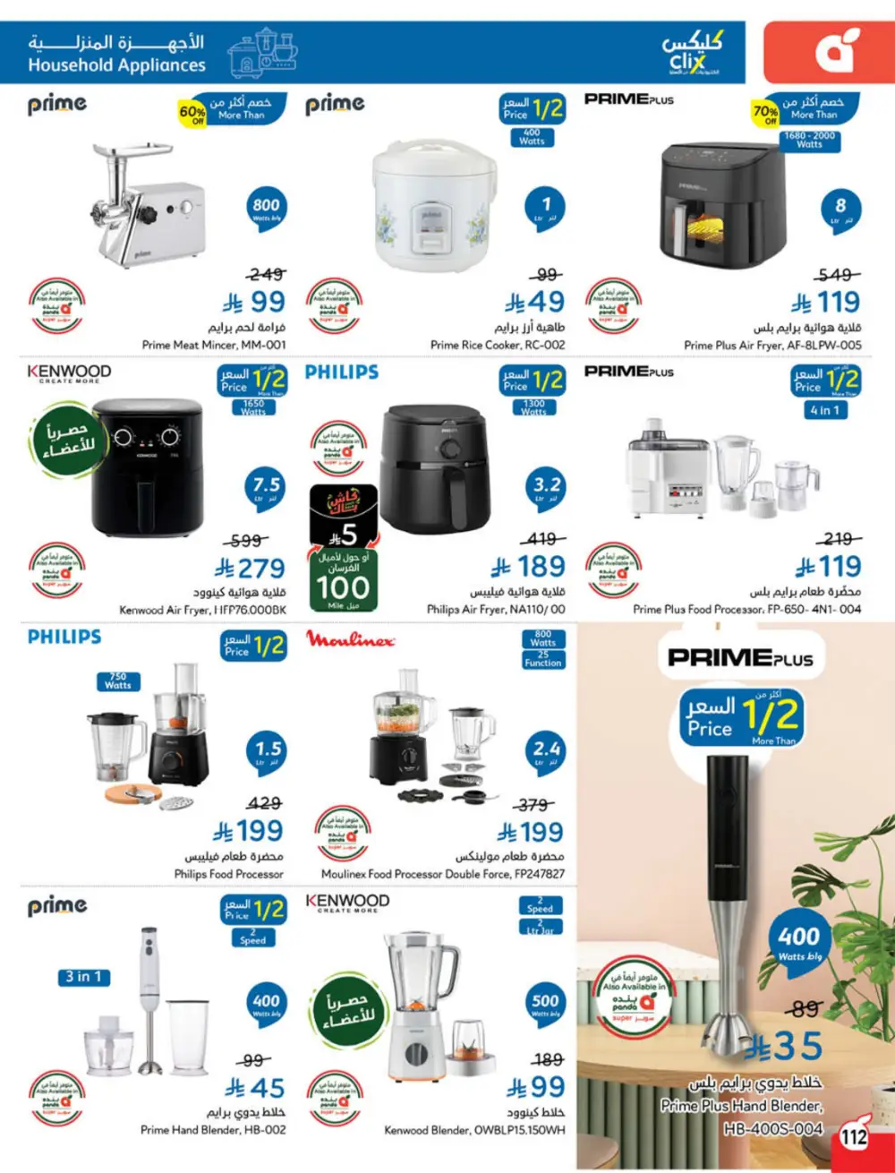 Panda Ramadan Offers 2026 | Cash Back Deals & Grocery Discounts | Valid until March 10