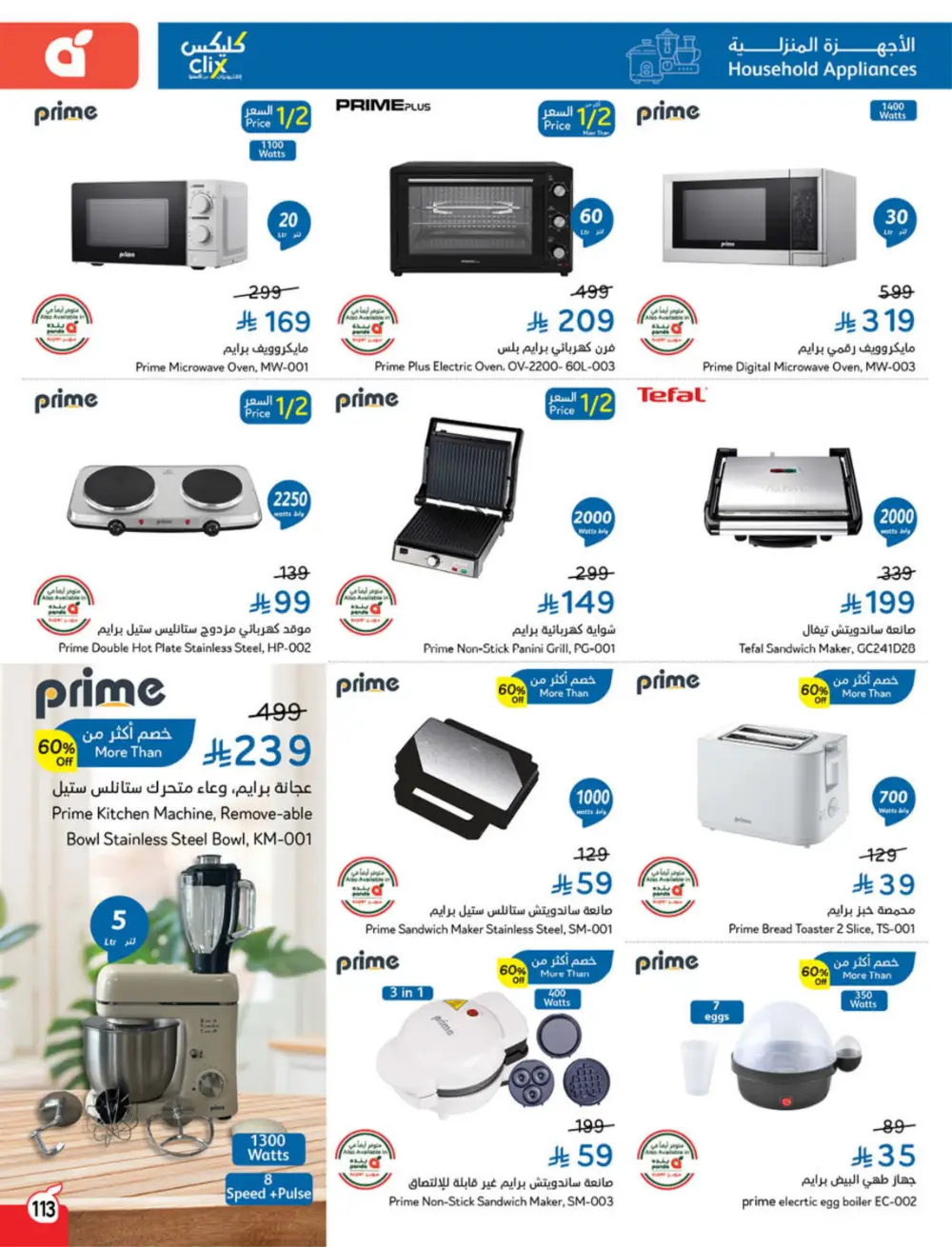 Panda Ramadan Offers 2026 | Cash Back Deals & Grocery Discounts | Valid until March 10