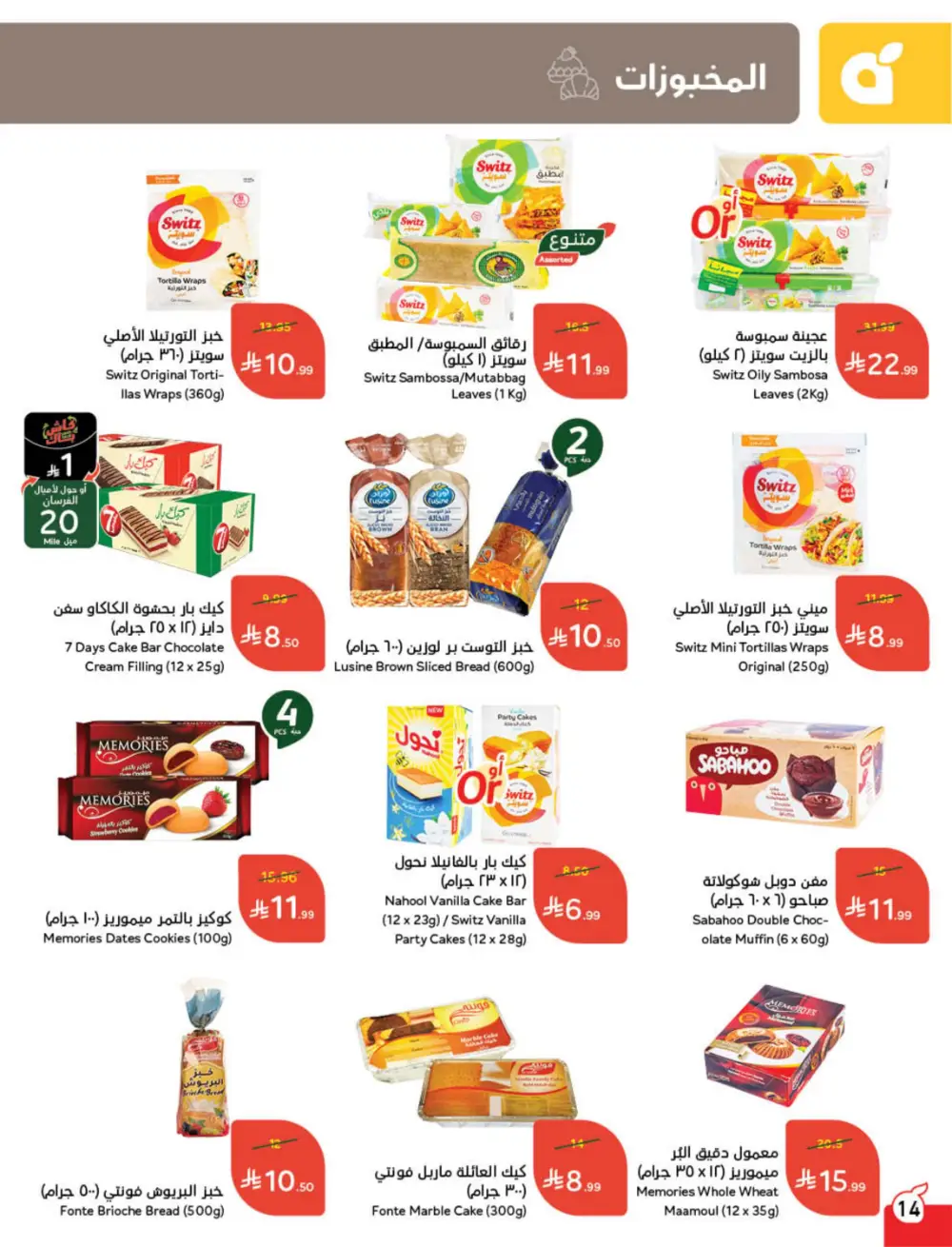 Panda Ramadan Offers 2026 | Cash Back Deals & Grocery Discounts | Valid until March 10