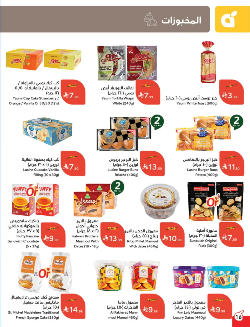 Panda Ramadan Offers 2026 | Cash Back Deals & Grocery Discounts | Valid until March 10