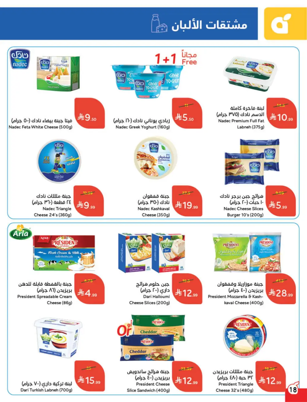 Panda Ramadan Offers 2026 | Cash Back Deals & Grocery Discounts | Valid until March 10