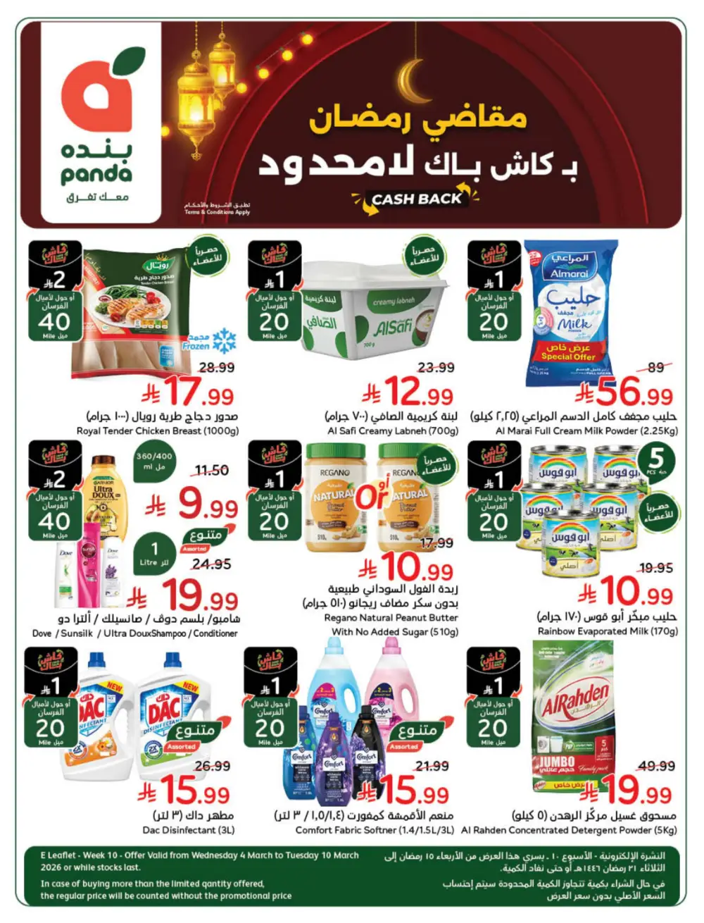 Panda Ramadan Offers 2026 | Cash Back Deals & Grocery Discounts | Valid until March 10