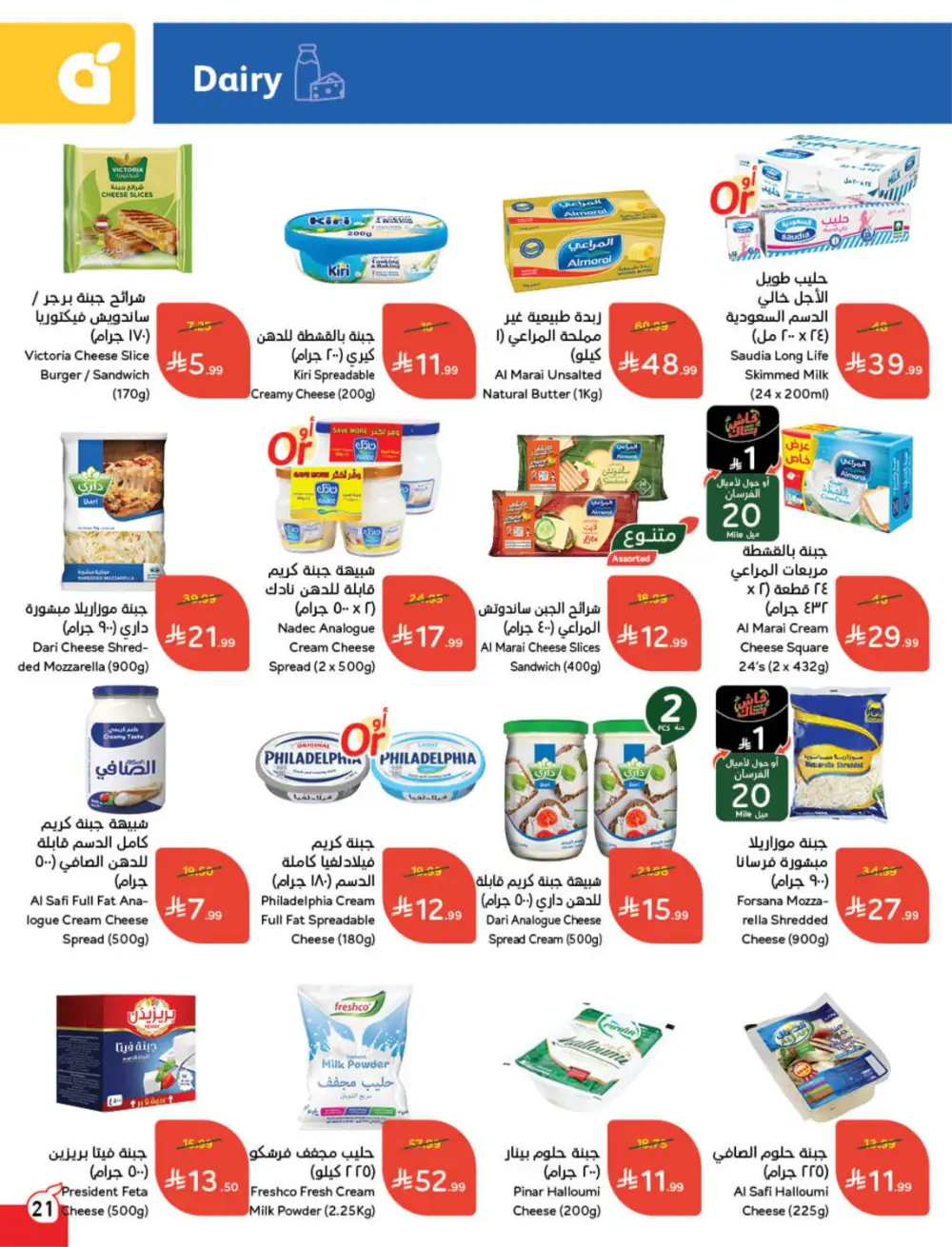 Panda Ramadan Offers 2026 | Cash Back Deals & Grocery Discounts | Valid until March 10