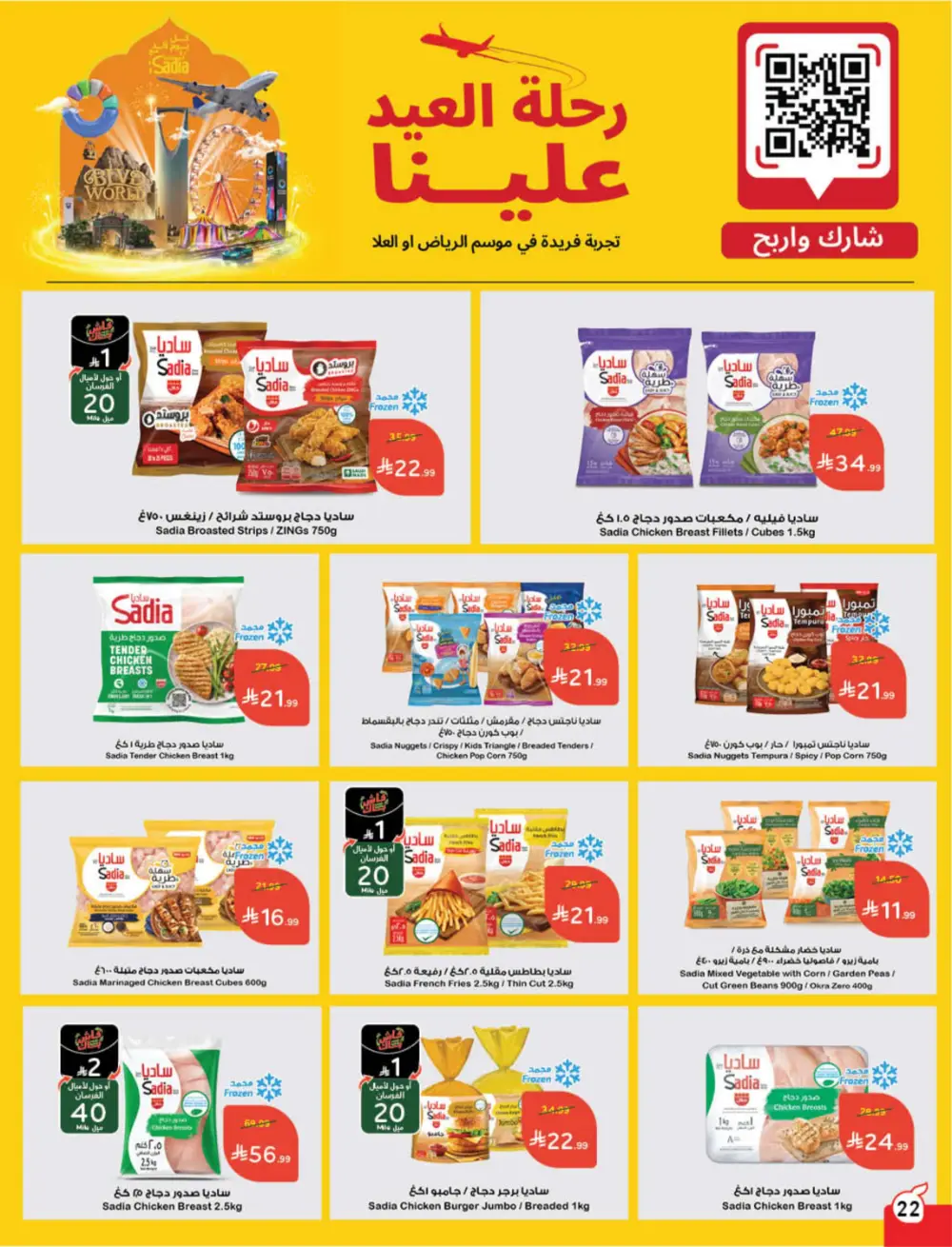 Panda Ramadan Offers 2026 | Cash Back Deals & Grocery Discounts | Valid until March 10