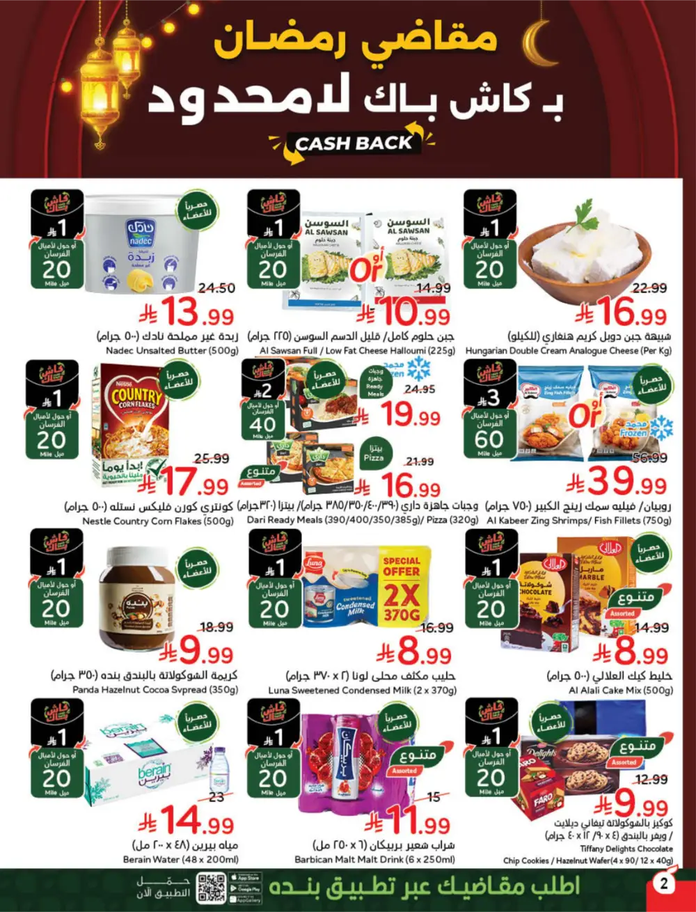Panda Ramadan Offers 2026 | Cash Back Deals & Grocery Discounts | Valid until March 10