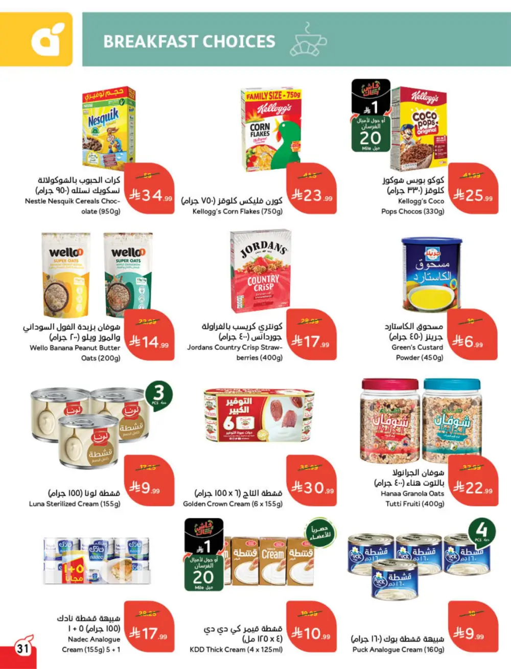 Panda Ramadan Offers 2026 | Cash Back Deals & Grocery Discounts | Valid until March 10