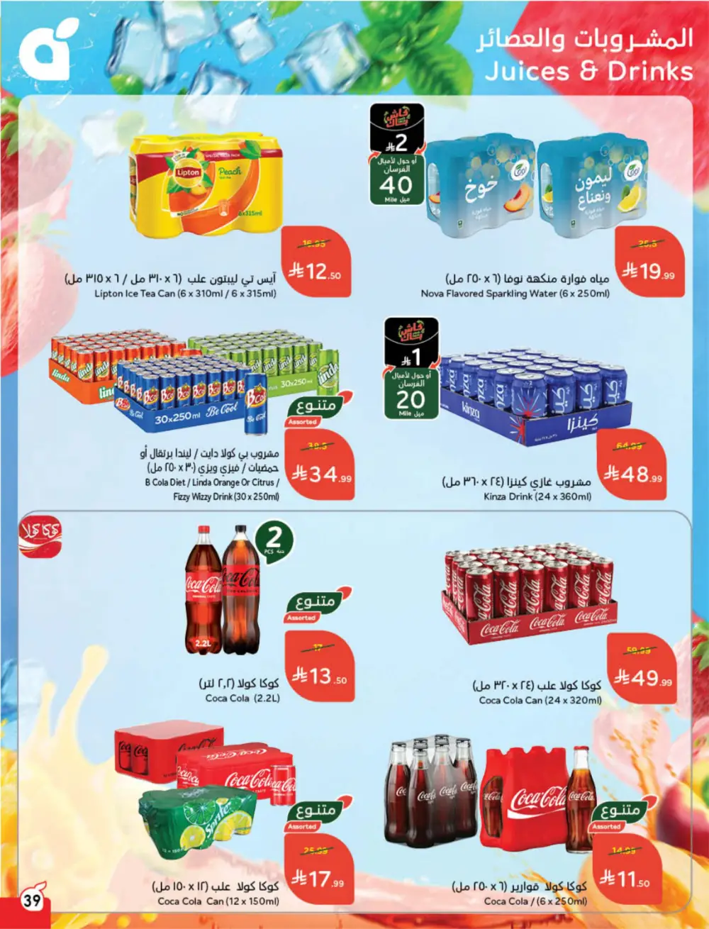 Panda Ramadan Offers 2026 | Cash Back Deals & Grocery Discounts | Valid until March 10