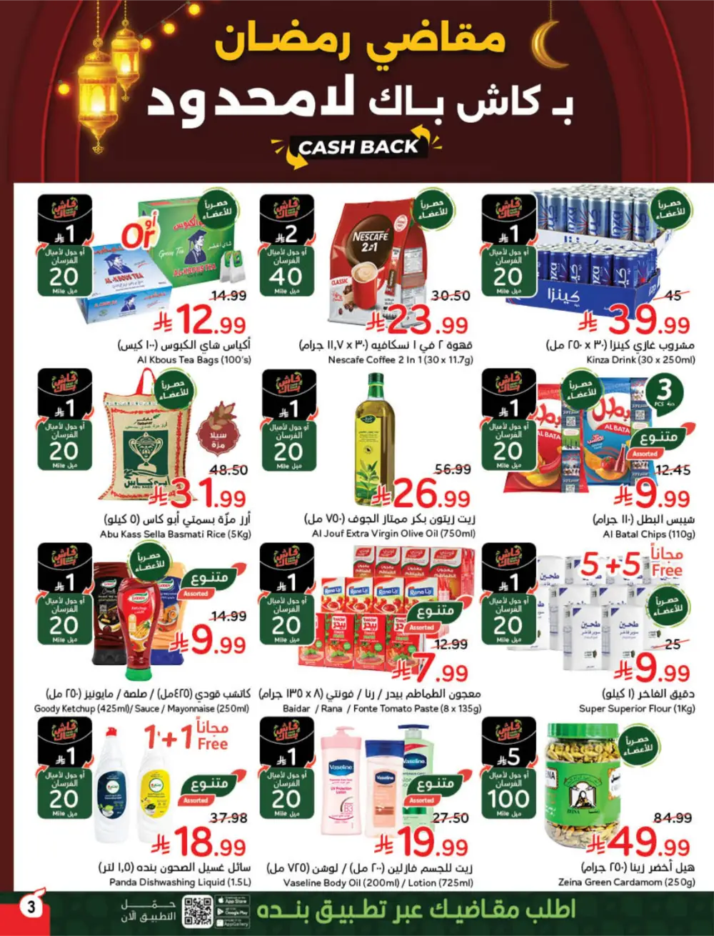 Panda Ramadan Offers 2026 | Cash Back Deals & Grocery Discounts | Valid until March 10
