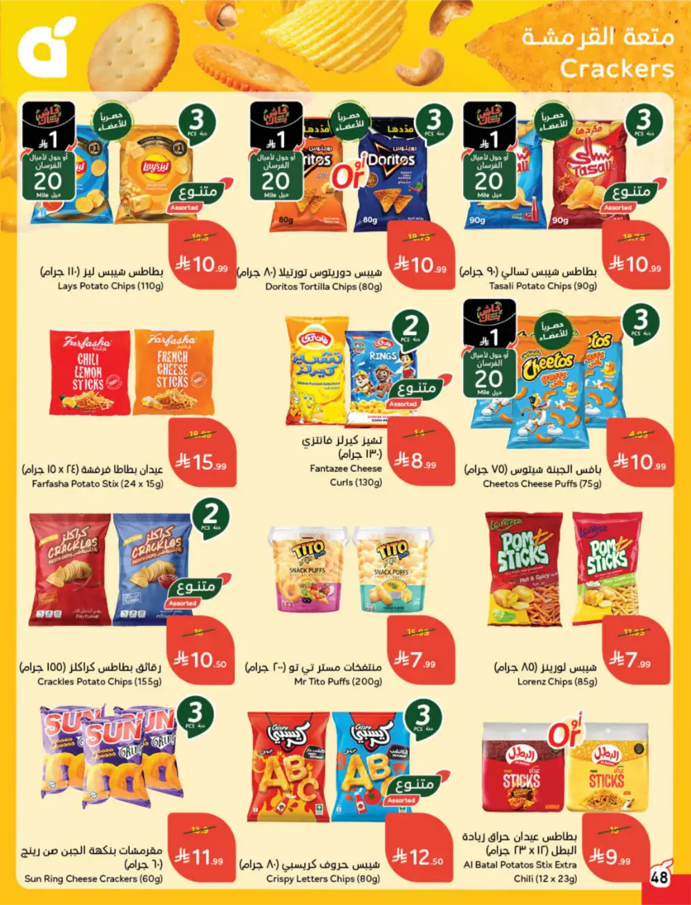 Panda Ramadan Offers 2026 | Cash Back Deals & Grocery Discounts | Valid until March 10