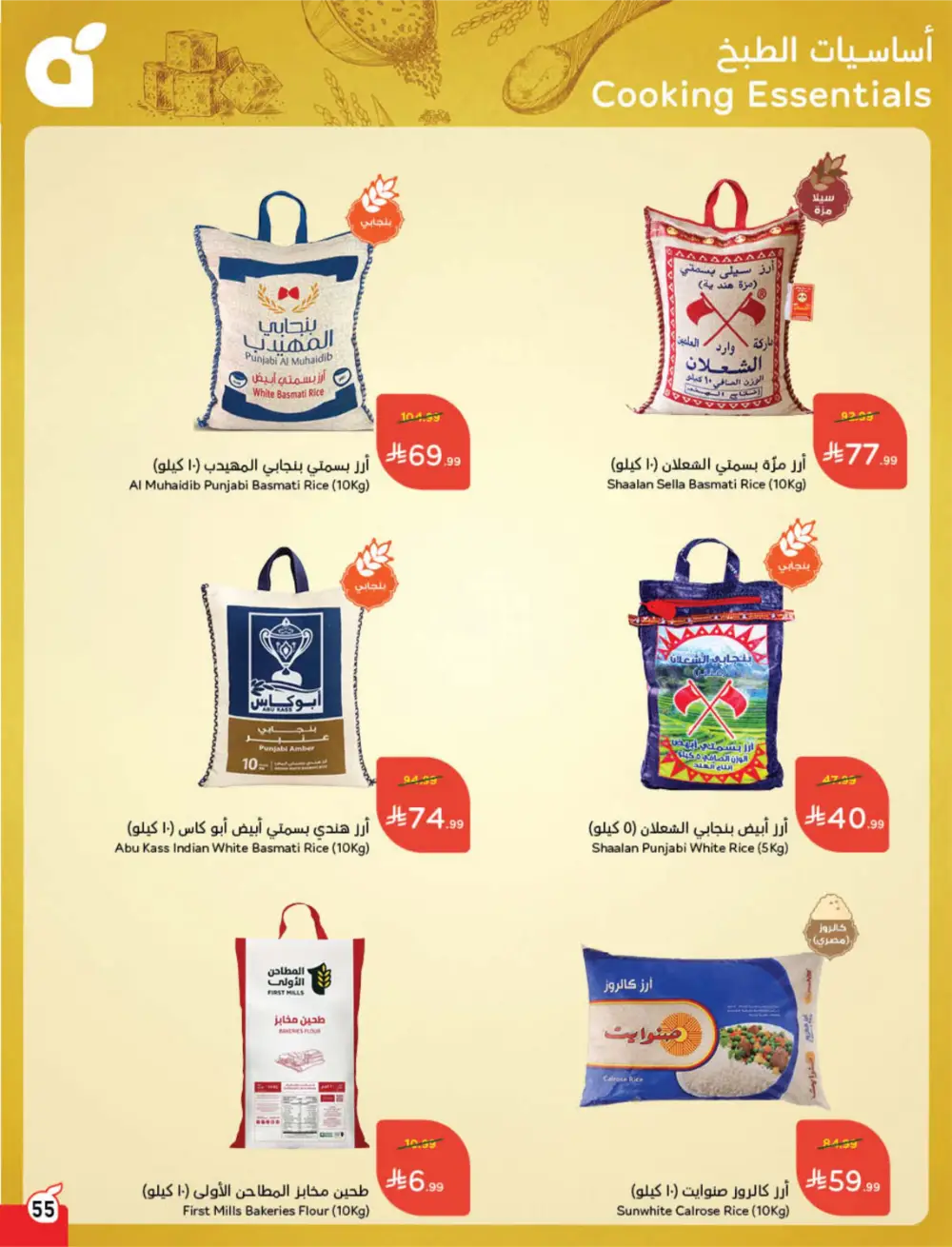 Panda Ramadan Offers 2026 | Cash Back Deals & Grocery Discounts | Valid until March 10