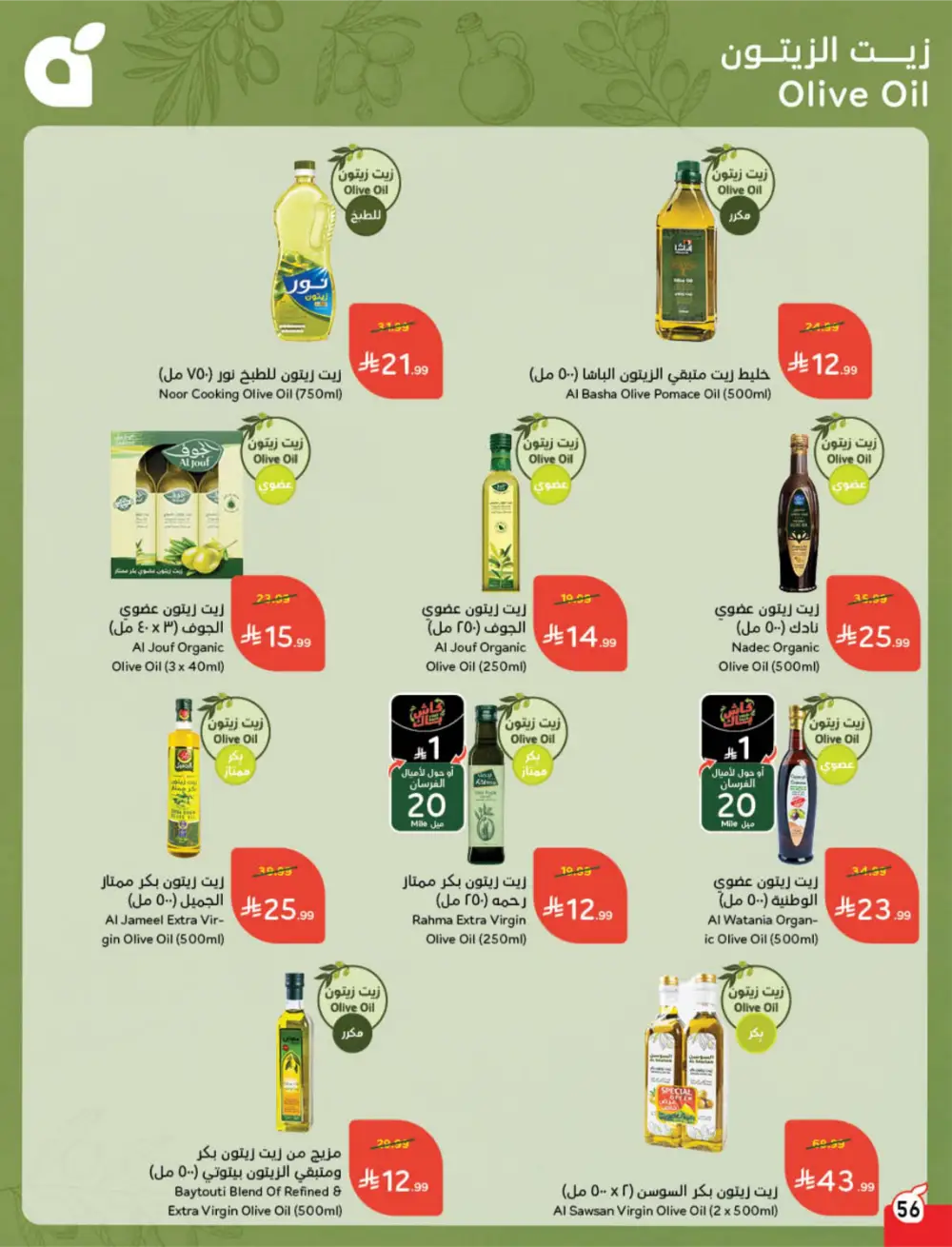 Panda Ramadan Offers 2026 | Cash Back Deals & Grocery Discounts | Valid until March 10