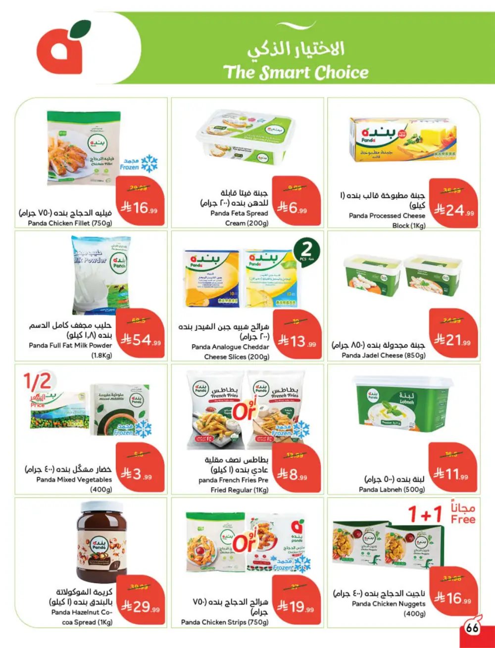 Panda Ramadan Offers 2026 | Cash Back Deals & Grocery Discounts | Valid until March 10