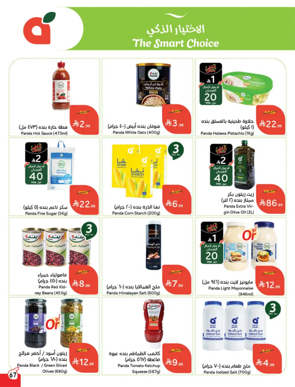 Panda Ramadan Offers 2026 | Cash Back Deals & Grocery Discounts | Valid until March 10