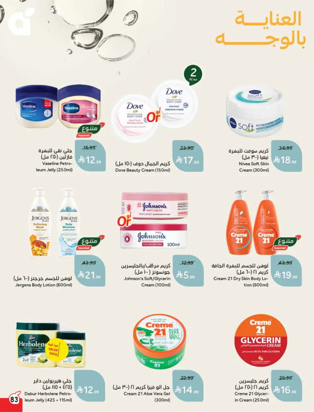 Panda Ramadan Offers 2026 | Cash Back Deals & Grocery Discounts | Valid until March 10