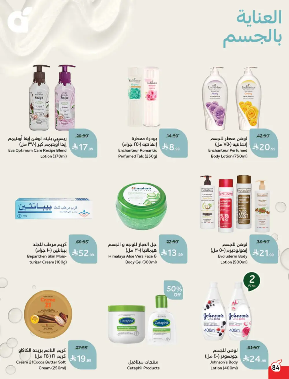 Panda Ramadan Offers 2026 | Cash Back Deals & Grocery Discounts | Valid until March 10