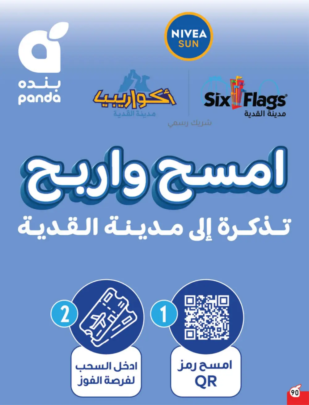 Panda Ramadan Offers 2026 | Cash Back Deals & Grocery Discounts | Valid until March 10