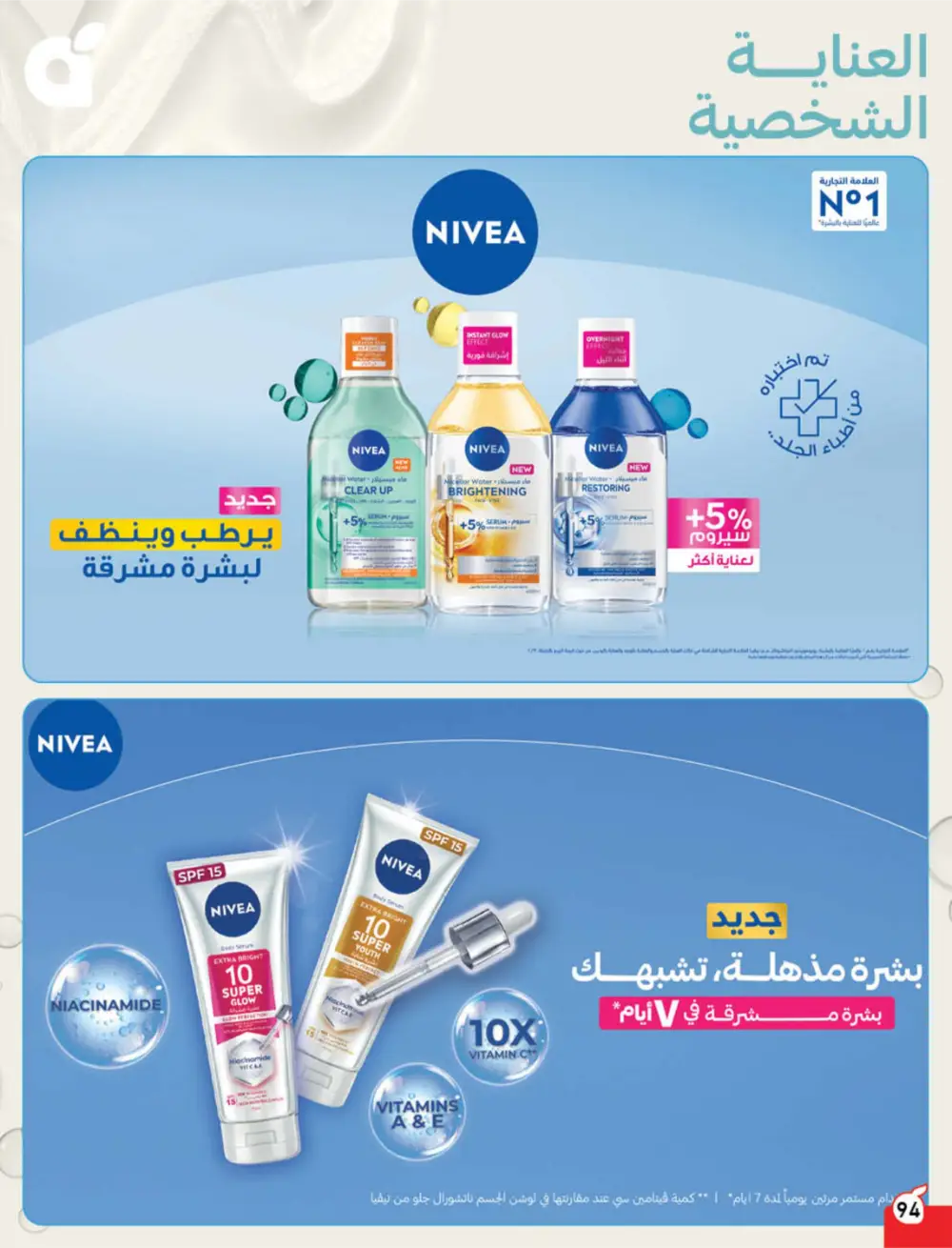 Panda Ramadan Offers 2026 | Cash Back Deals & Grocery Discounts | Valid until March 10