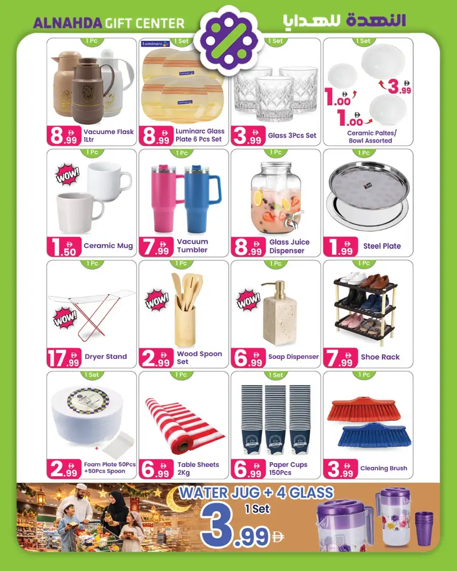 Ramadan Sale 2026 | Al Nahda Gift Center Sharjah | Offers Valid Till 23 March