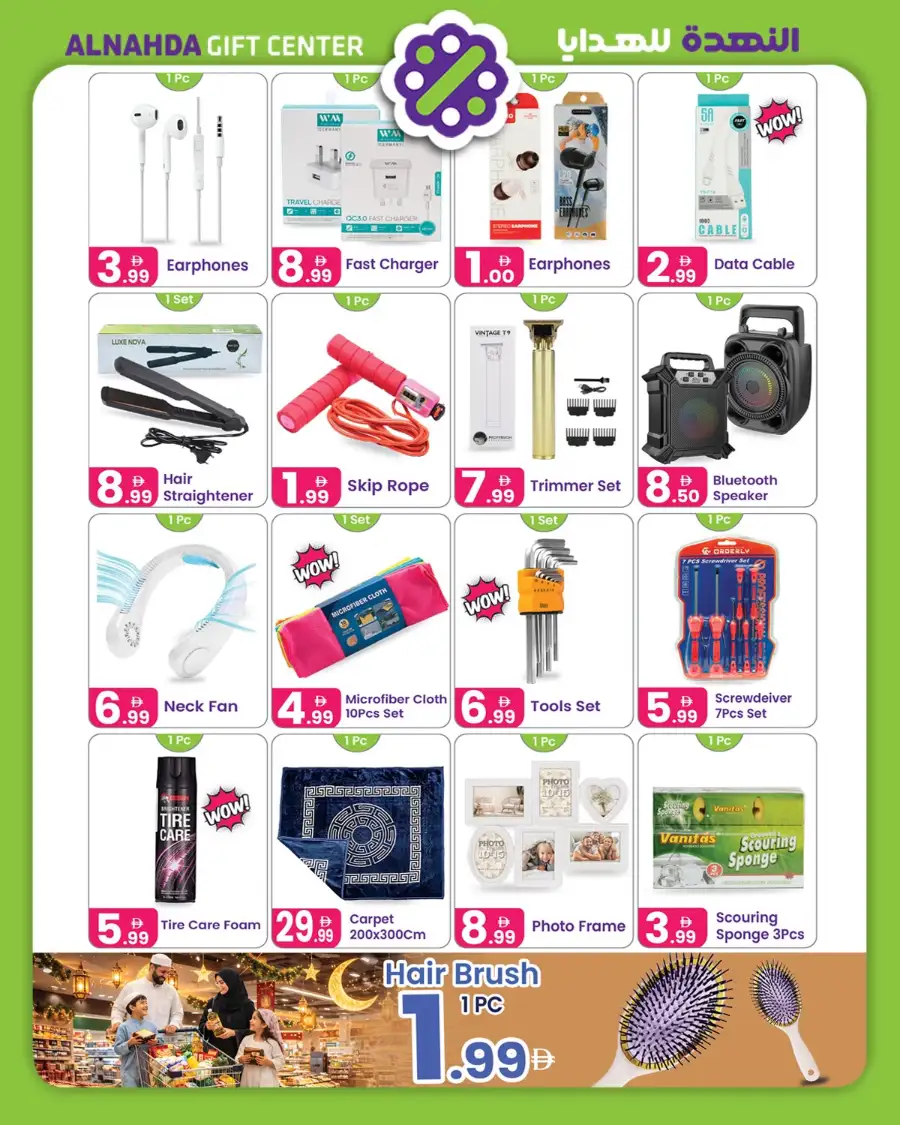 Ramadan Sale 2026 | Al Nahda Gift Center Sharjah | Offers Valid Till 23 March