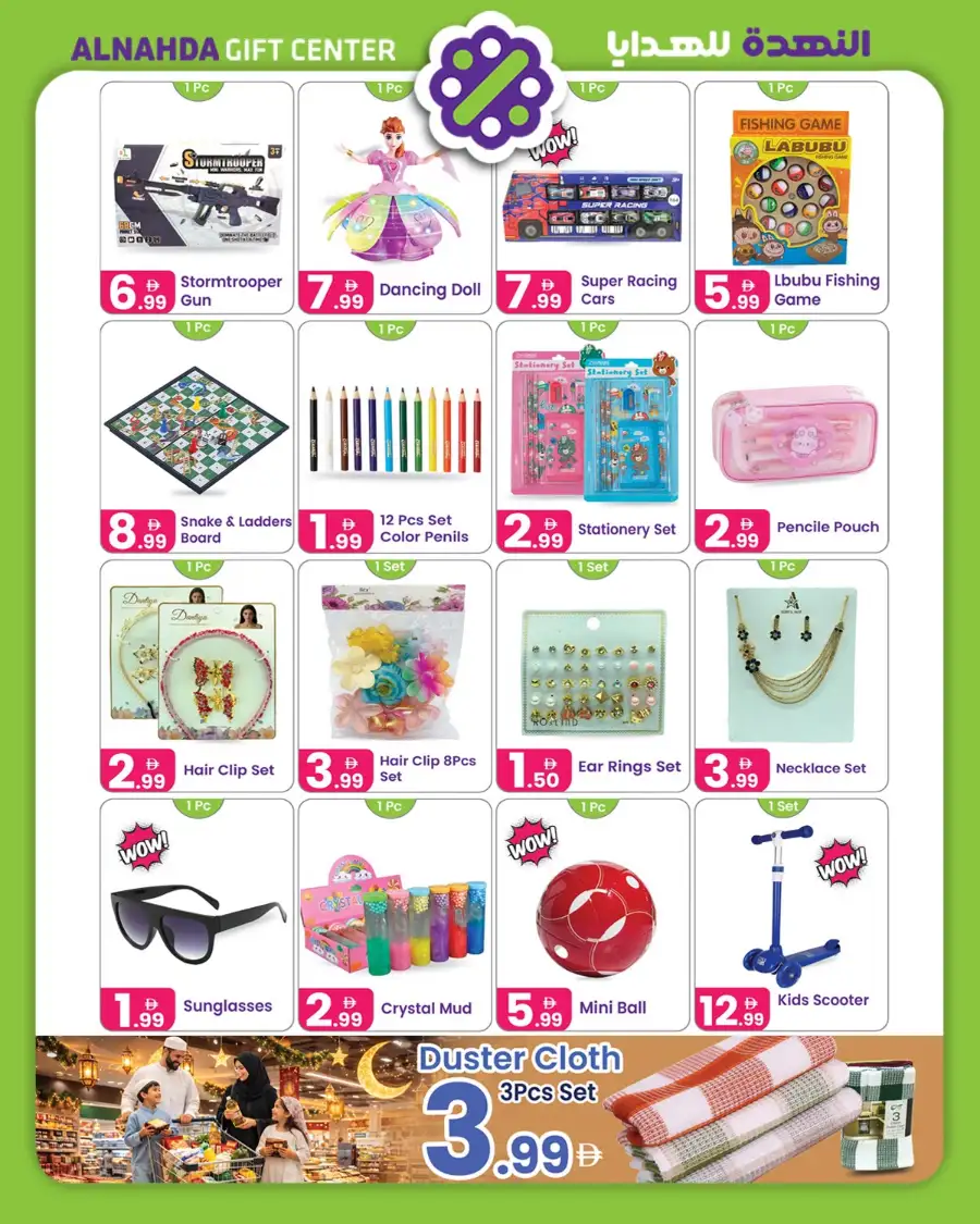 Ramadan Sale 2026 | Al Nahda Gift Center Sharjah | Offers Valid Till 23 March