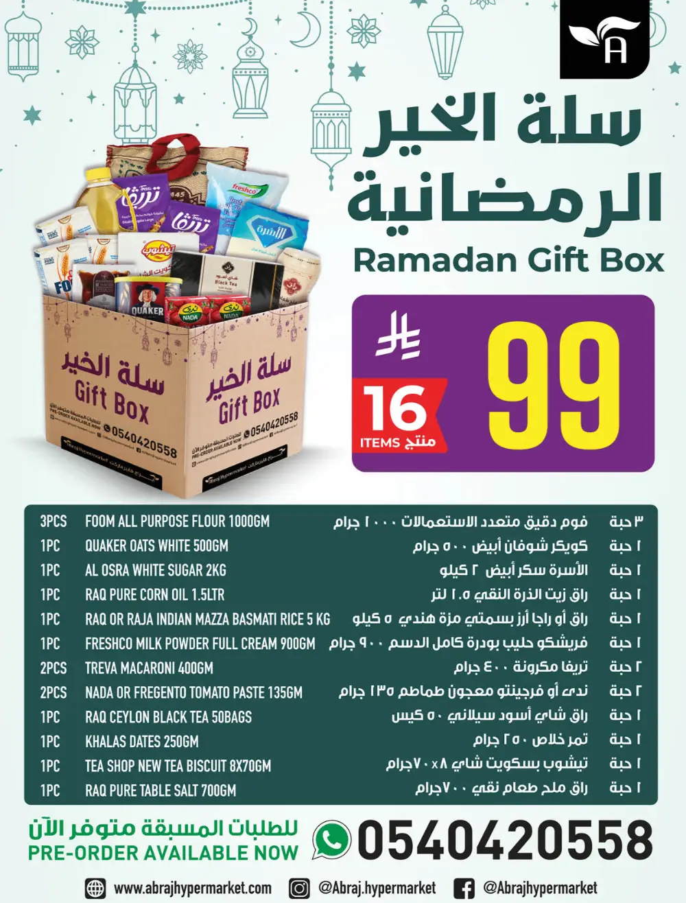 5-10-20-30 Offers at Abraj Hypermarket Makkah | Ends Mar 10