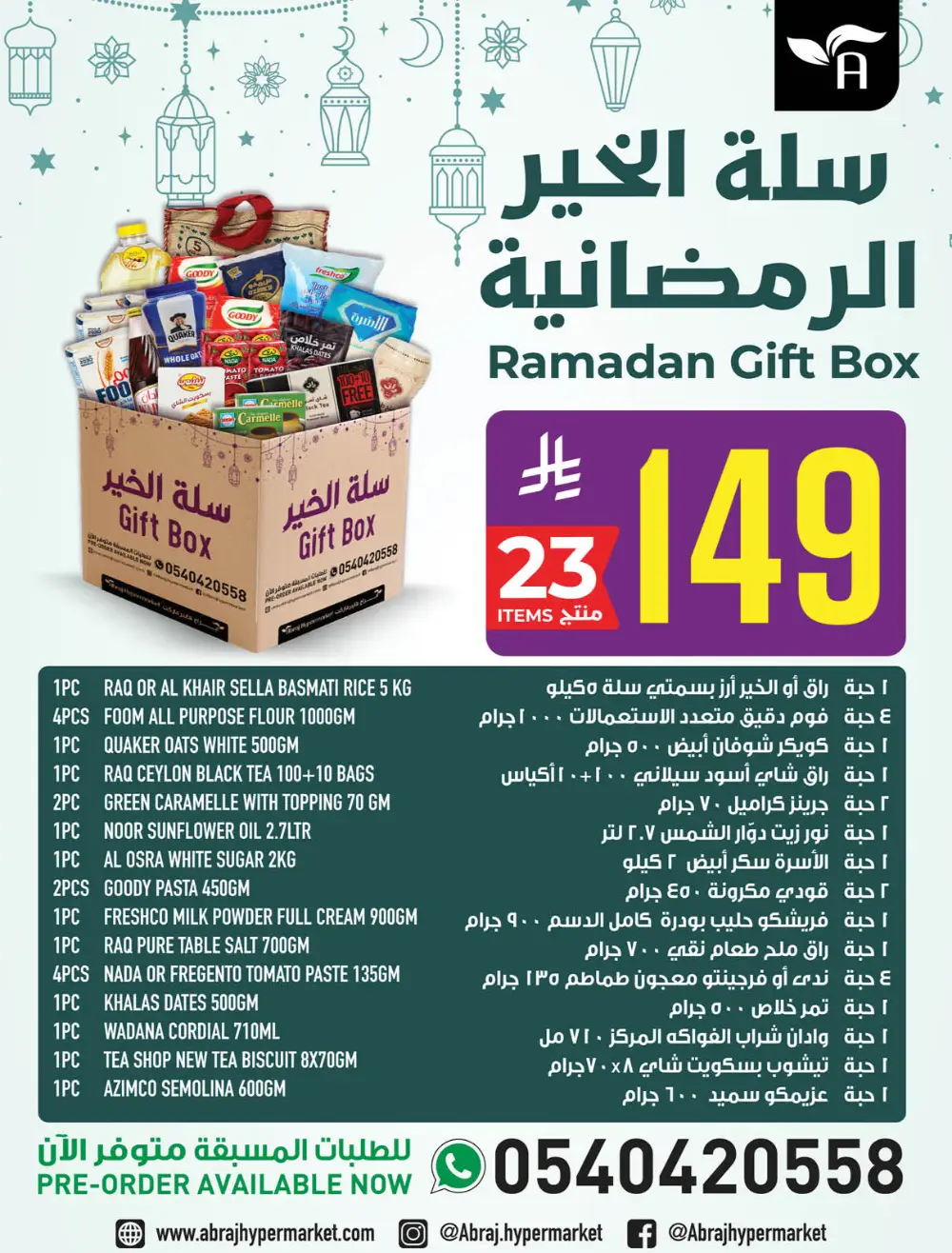 5-10-20-30 Offers at Abraj Hypermarket Makkah | Ends Mar 10