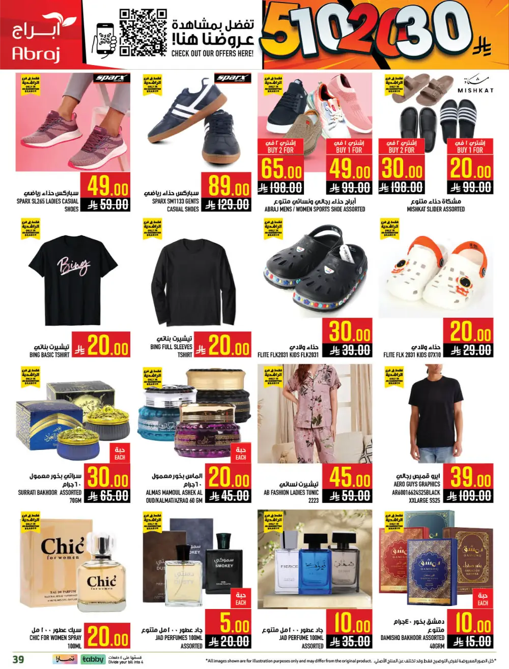 5-10-20-30 Offers at Abraj Hypermarket Makkah | Ends Mar 10