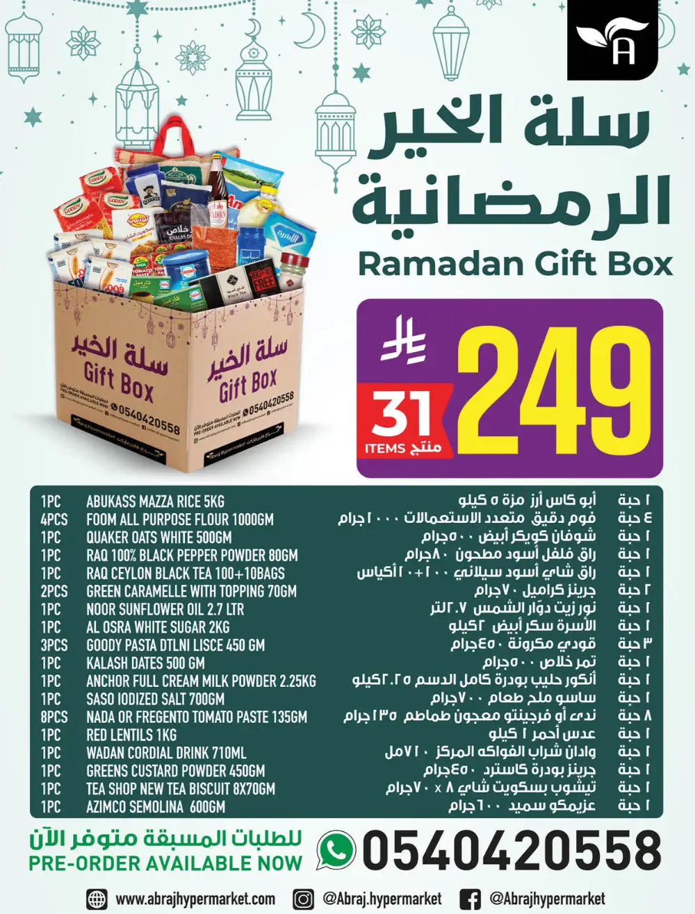 5-10-20-30 Offers at Abraj Hypermarket Makkah | Ends Mar 10