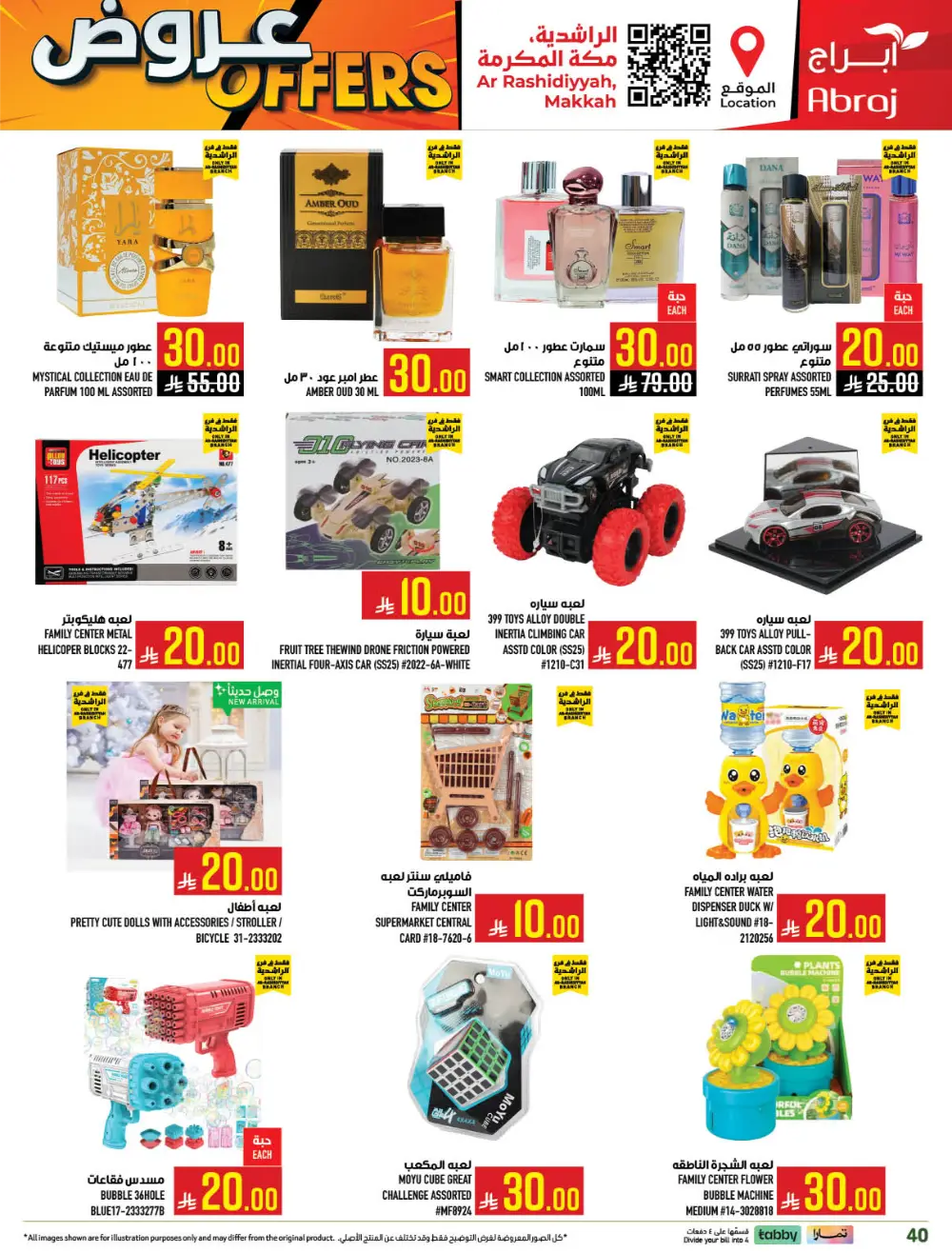 5-10-20-30 Offers at Abraj Hypermarket Makkah | Ends Mar 10
