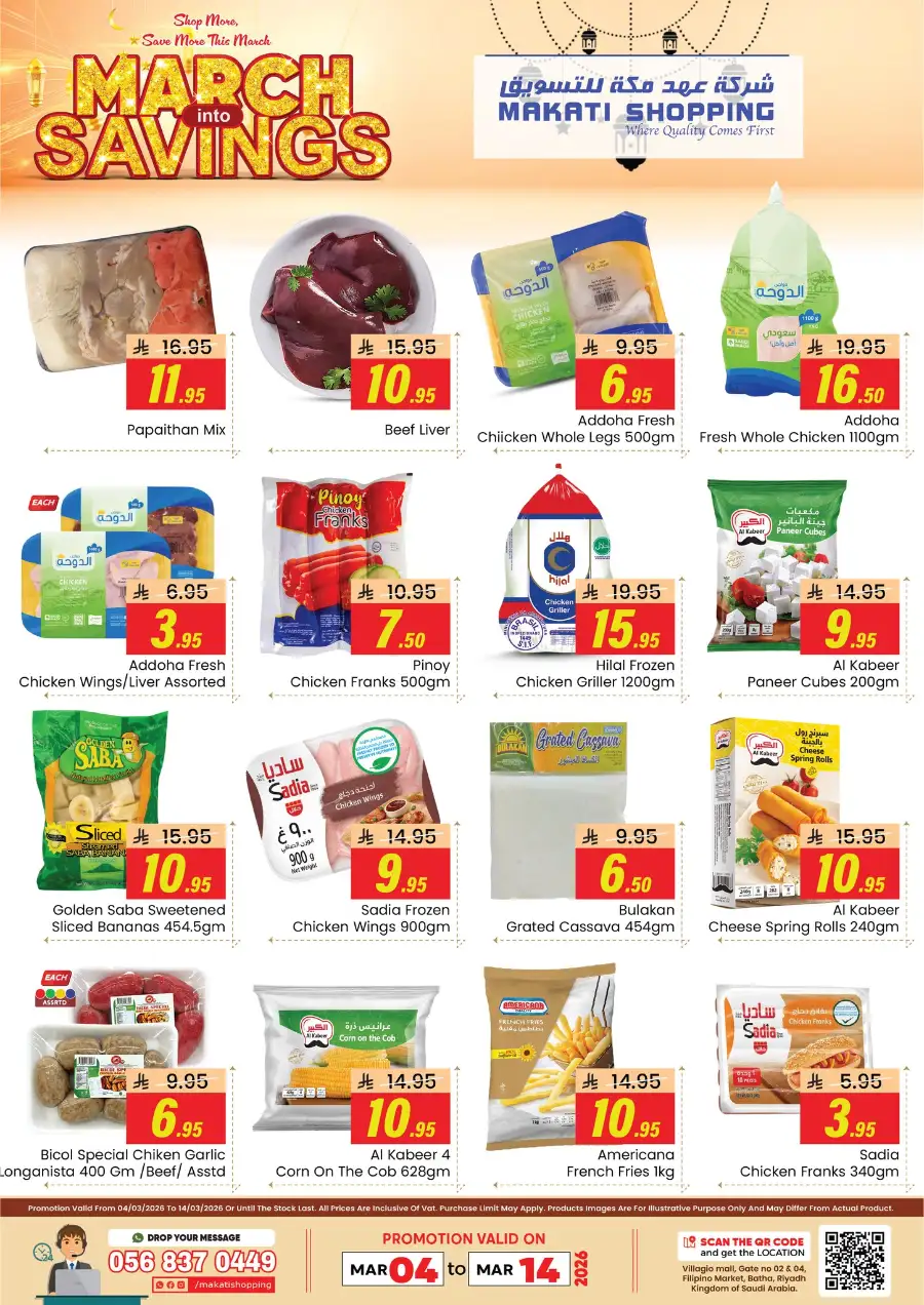 March Into Savings Offers | Makati Shopping Riyadh | Ends Mar 14