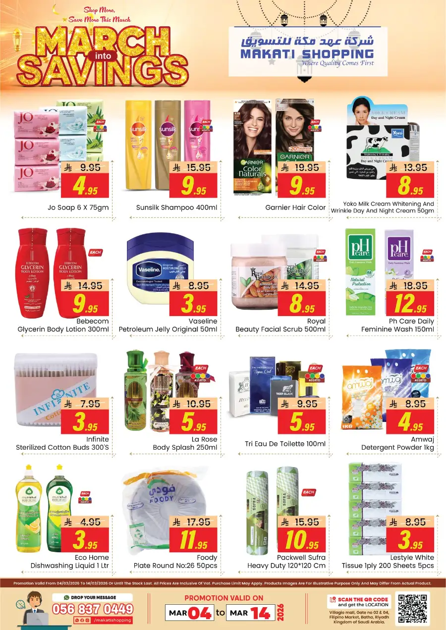March Into Savings Offers | Makati Shopping Riyadh | Ends Mar 14